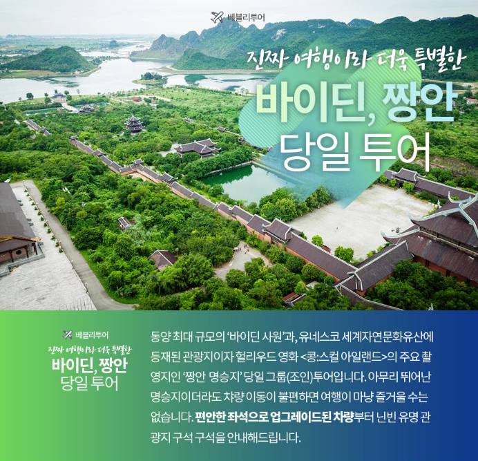 닌빈 짱안 바이딘사원 항무아