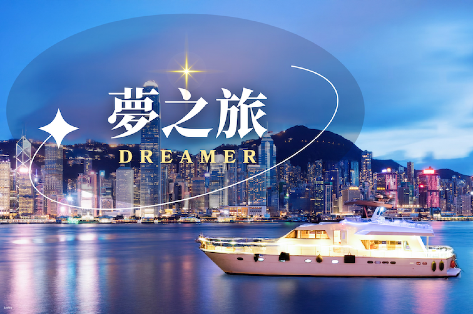 [Phenomenal Night] Hong Kong Victoria Harbour Night Cruise｜Dreamer Night Cruise ＆ Star Chaser