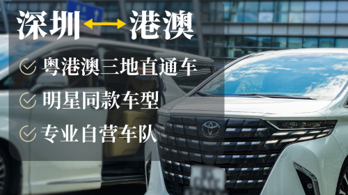 Macau Customized private charter[Airport Hotel Cross-border Transfer] Guangdong, Hong Kong and Macao Cross-border private charter Shenzhen Guangzhou Hong Kong Zhuhai Foshan Huizhou Dongguan Zhongshan